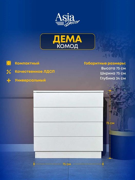 Комод Дема для дома для офиса