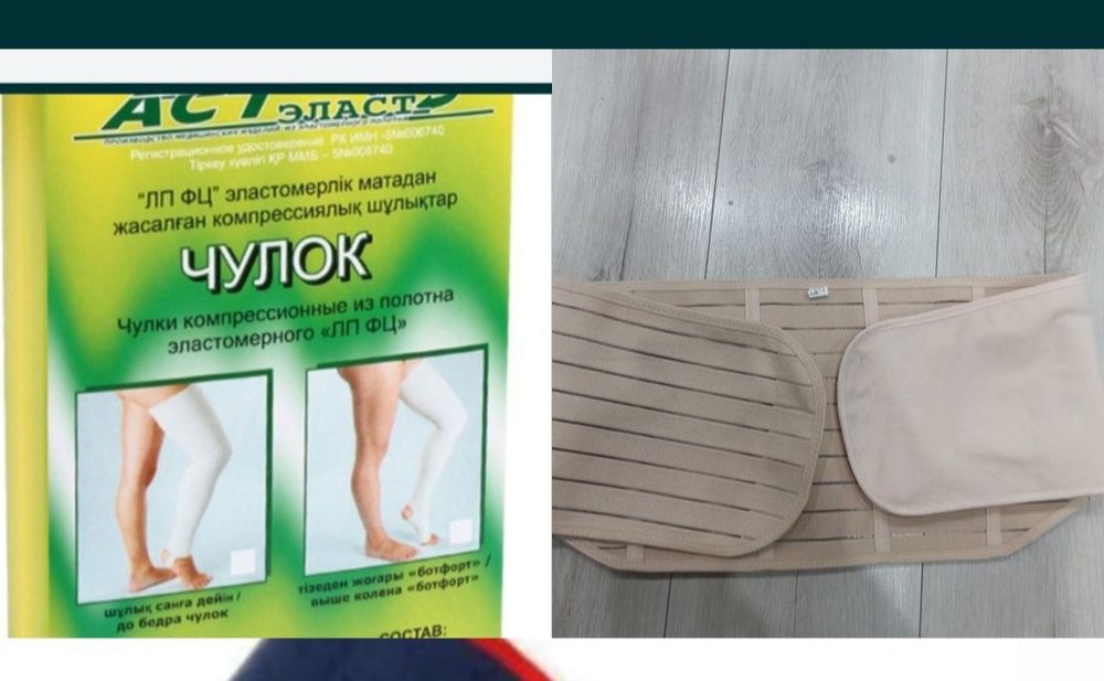 Пояс ,Чулок компрессионный 3 разм