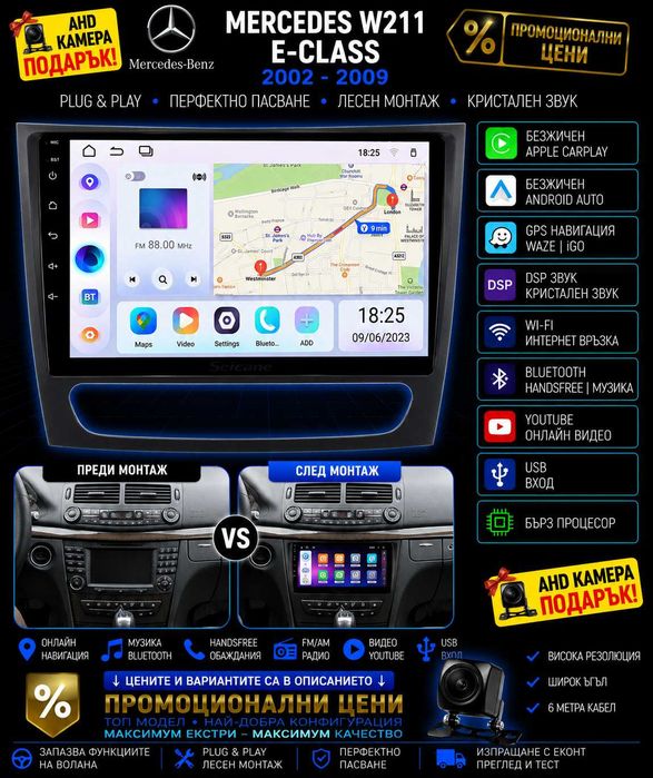 Мултимедия за Mercedes W211, E Class, Android Auto, Carplay, Waze, E200, E220, E270, Е320, Е клас W211 с Android, 2DIN, навигация