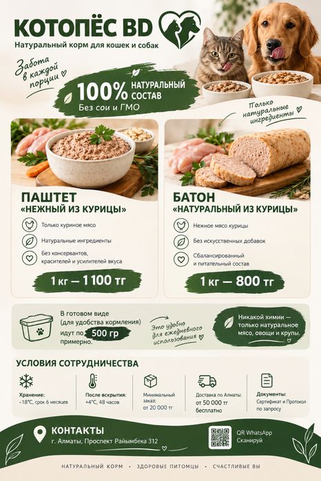 Корм для собак и кошек