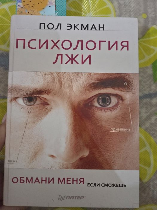 Продаётся книга по психологии