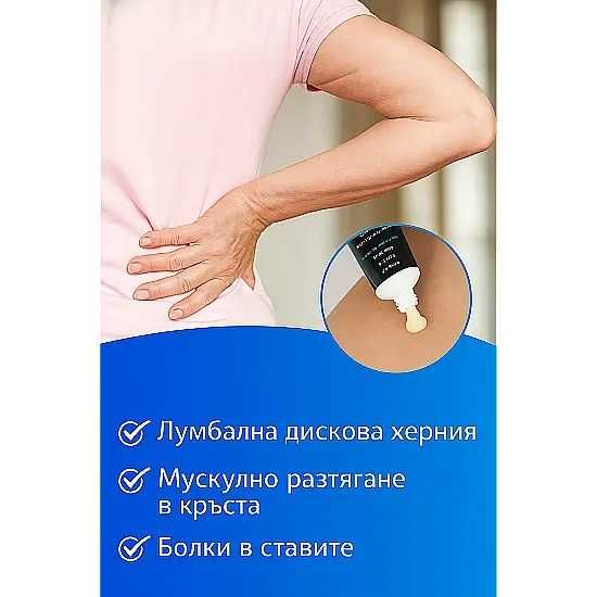 Натурален Крем за облекчаване при дискова херния и лумбална болка