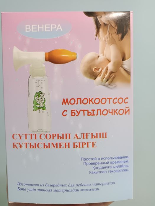 Новый молокоотсос с бутылочкой
