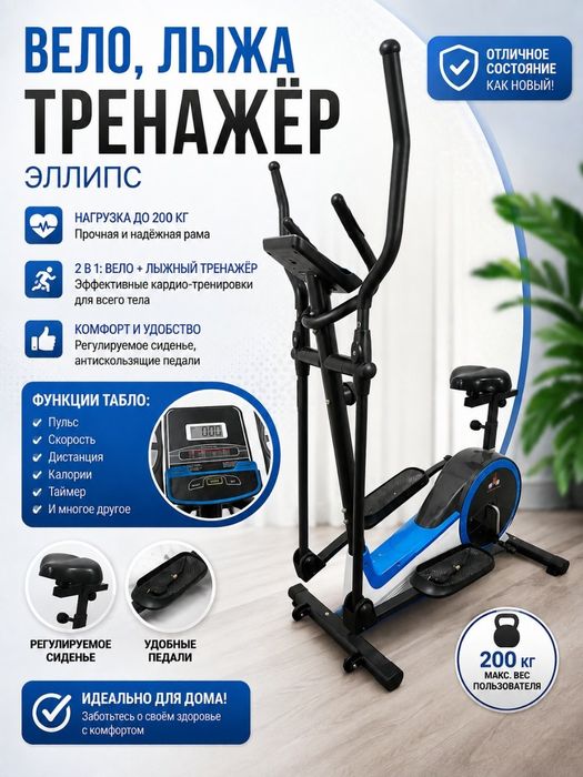 Вело лыжа тренажёр