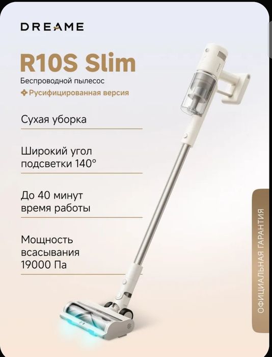 Вертикальный пылесос Dreame R10S Slim (VRV58F) беспроводной