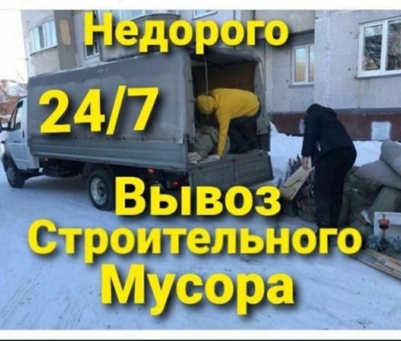 вывоз мусора вывоз хламма