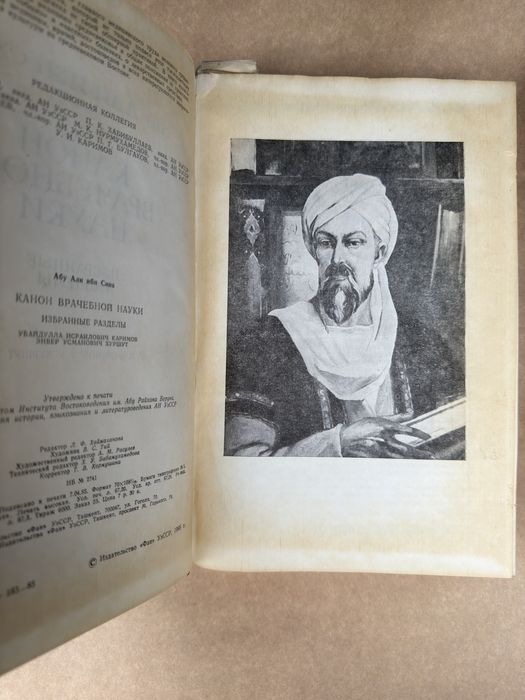 Продам книгу Избранных изданий - Абу Али Ибн Сина