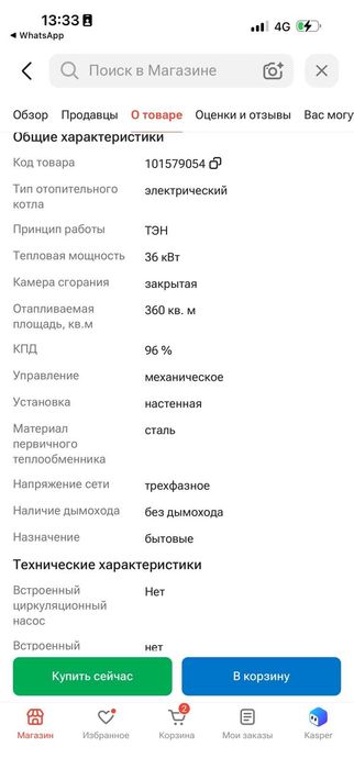 котел электрический б/у