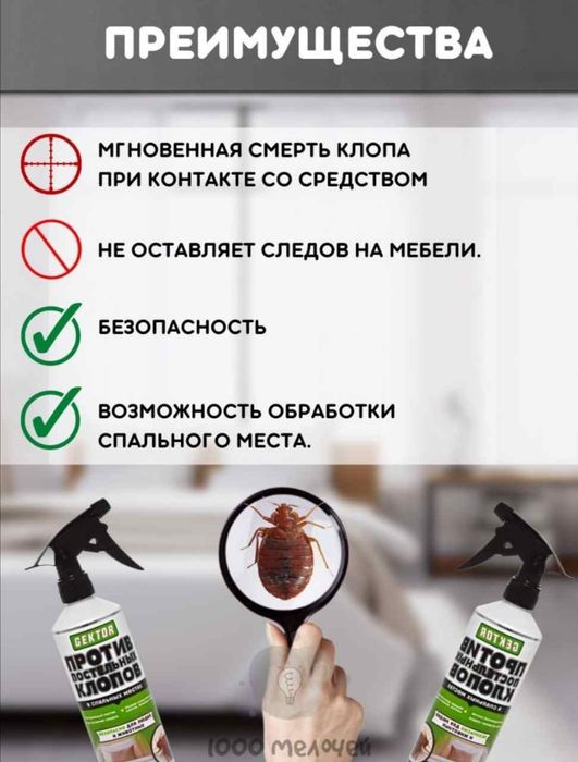 Гектор Эко Gektor набор против клопов от насекомых отрава тараканов