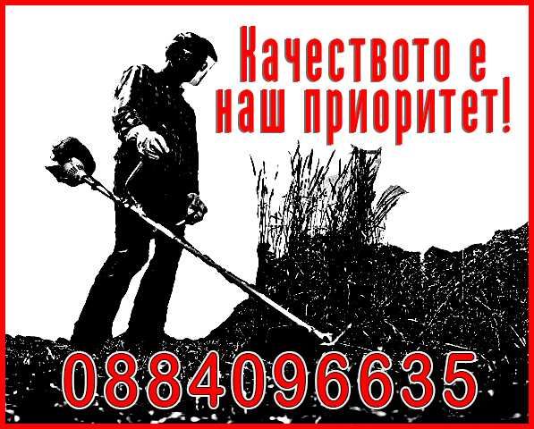 Почистване на запустели дворове и парцели от храсти и къпина.