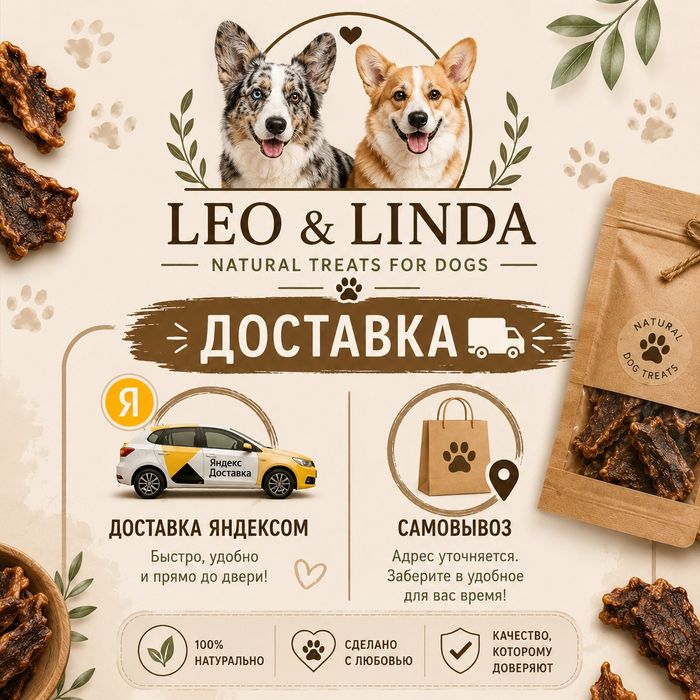Натуральные лакомства для собак