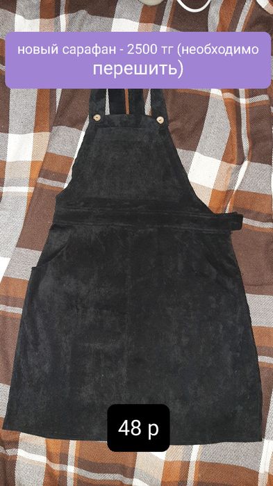 Продам недорого хорошие вещи