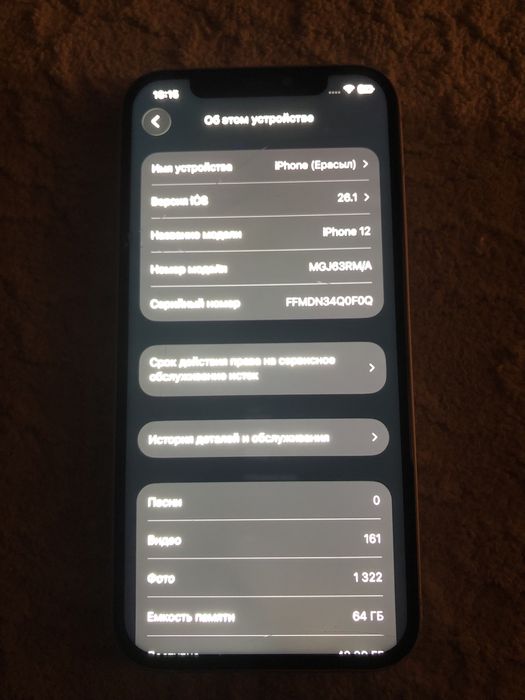 Айфон 12 сатылады