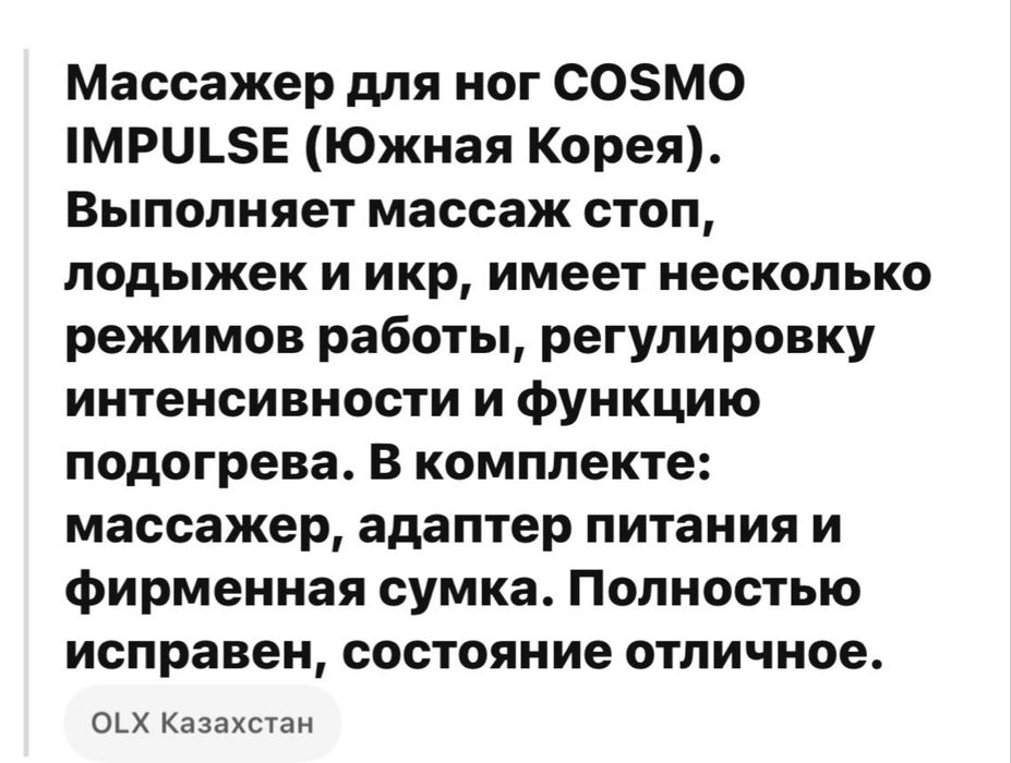 Массажер сатылады