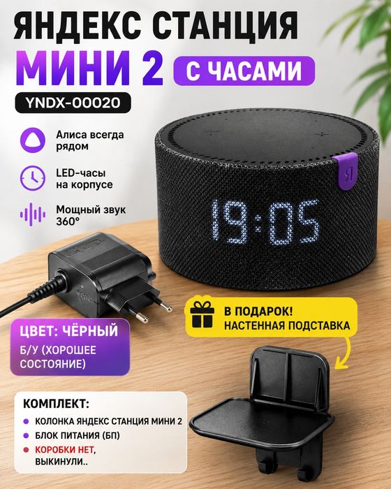 Яндекс Станция Мини 2 с часами — YNDX-00020