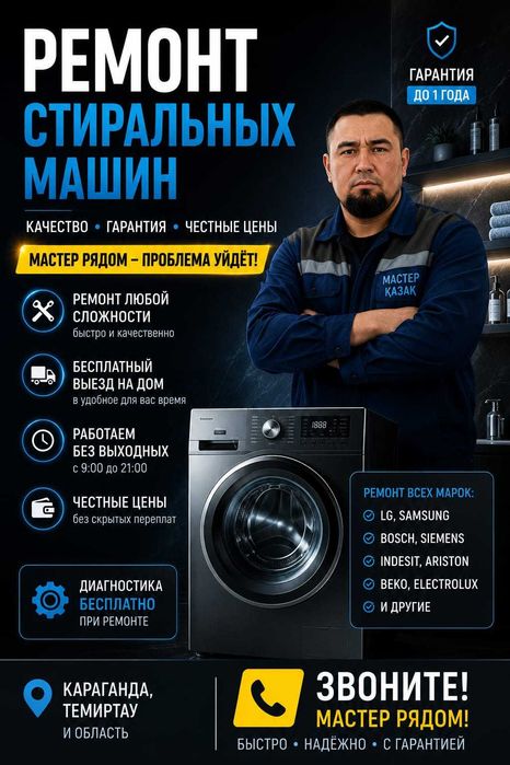 РЕМОНТ СТИРАЛЬНОЙ МАШИНЫ. Ремонт стиральных машин на выезд. Муж на час