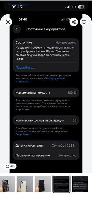 Iphone 15 продам