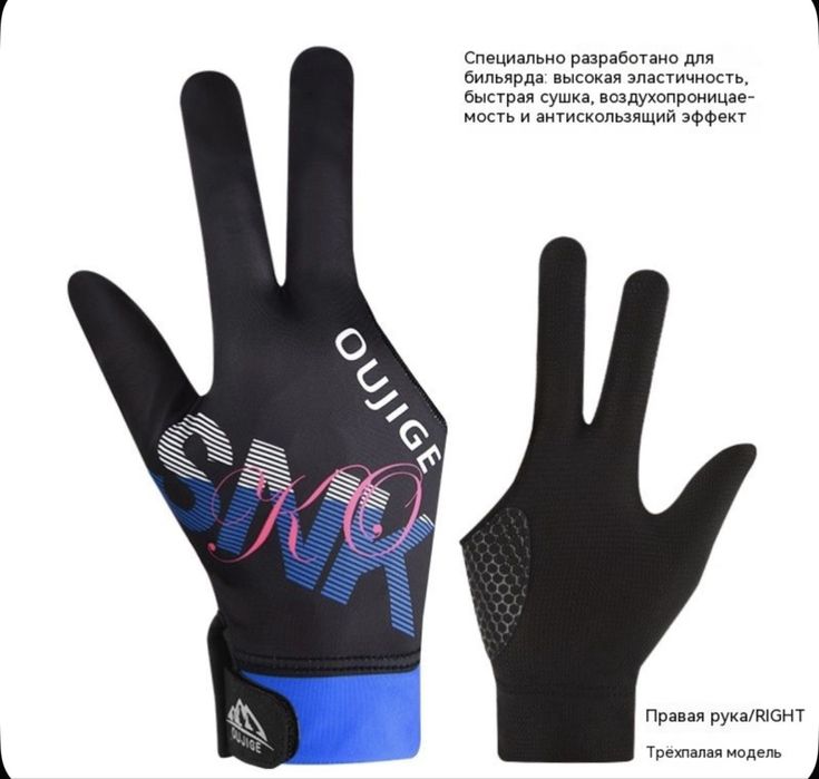 Перчатка для игры в бильярд