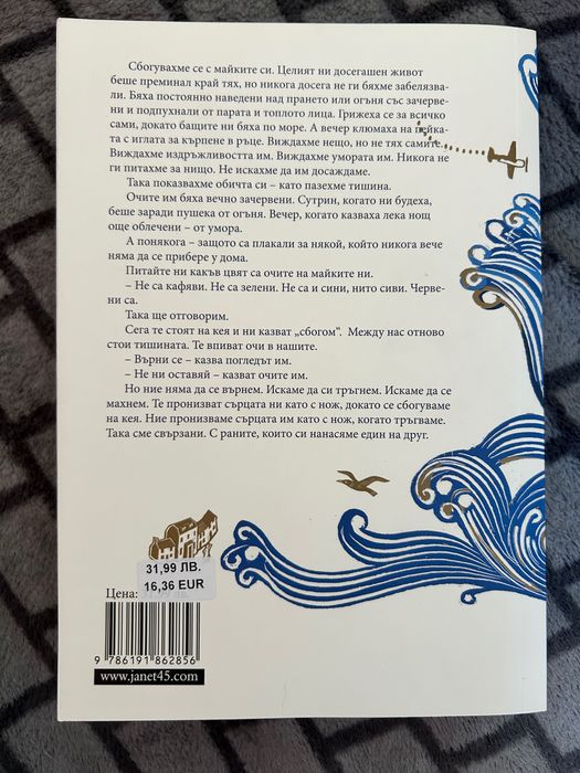 Книга “Ние, удавниците” от Карстен Йенсен