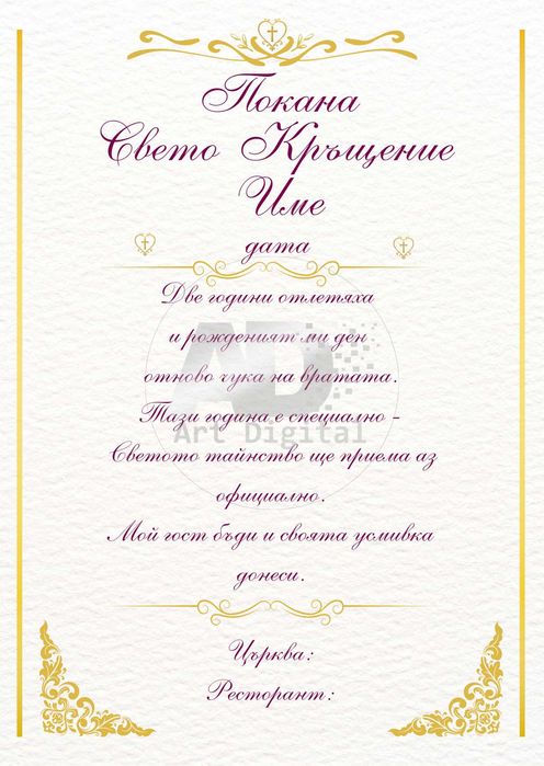 Персонализирани покани и картички, бебешки визитки и много други