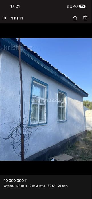 Продам дом 21 сот