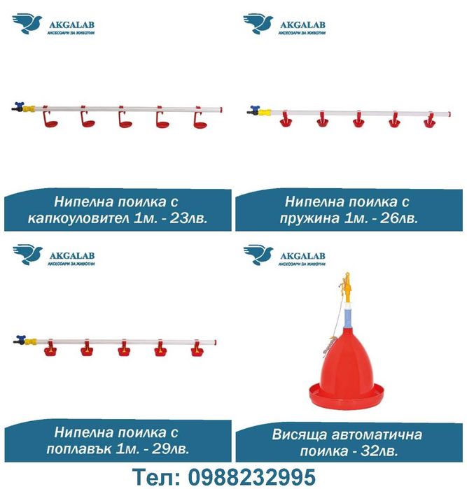 Поилка за пилета, Хранилка за пилета, Хранилка за кокошки, Поилки