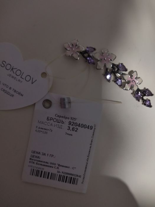 Брошь серебро с аметистами