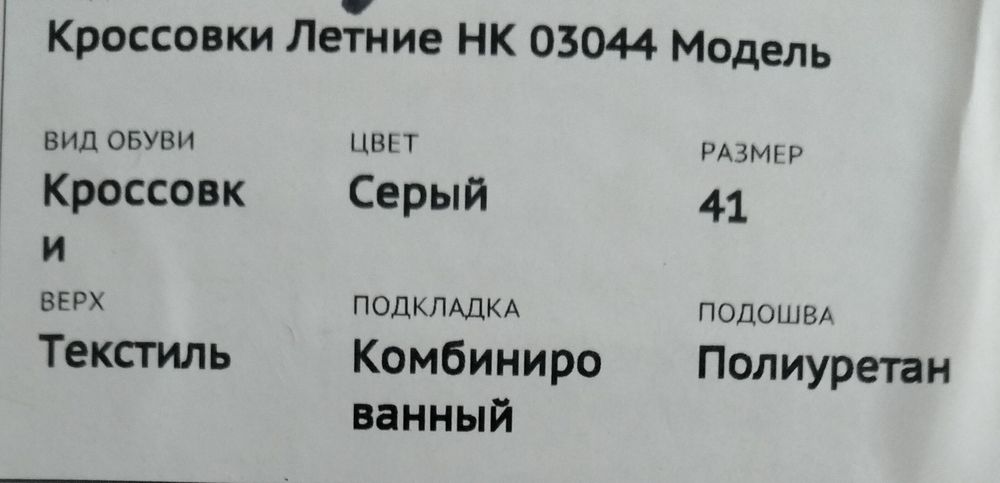 Аяқ киім саттылады