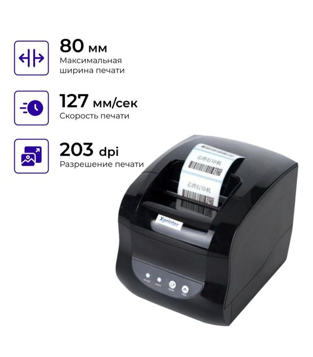 Принтер Xprinter Printer 365B