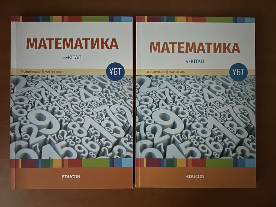 Книги математика ұбт educon 3,4
