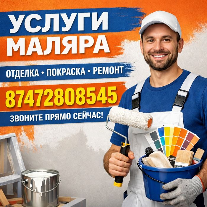 Малярные работы безвоздушным краскопультом.