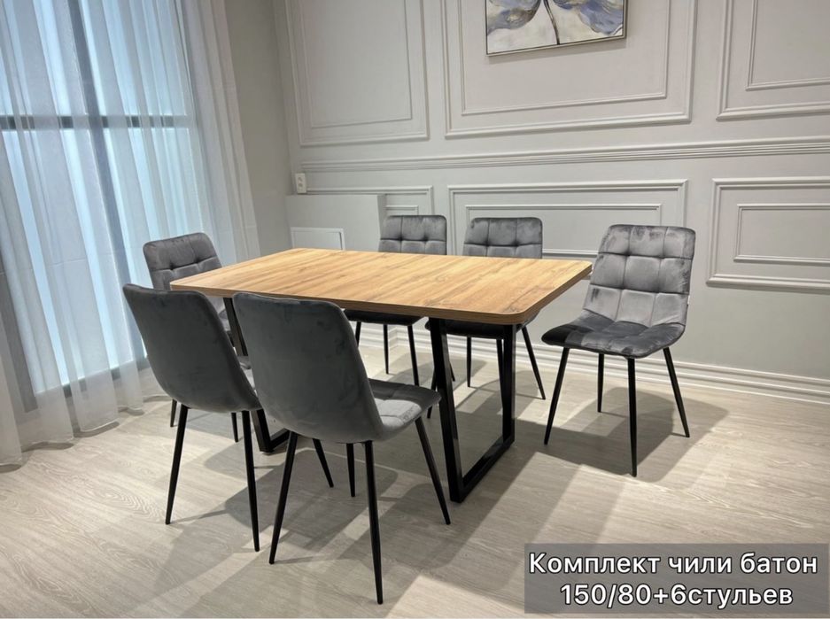 Столдар мен Орындықтар Столы и стулья