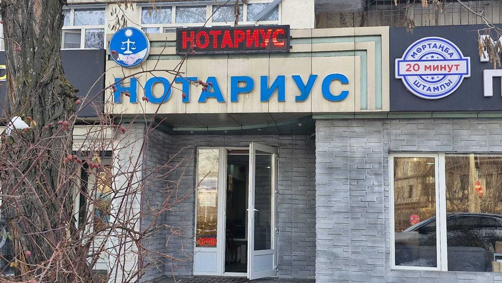 Услуги частного нотариуса Абданбеков Е.М.