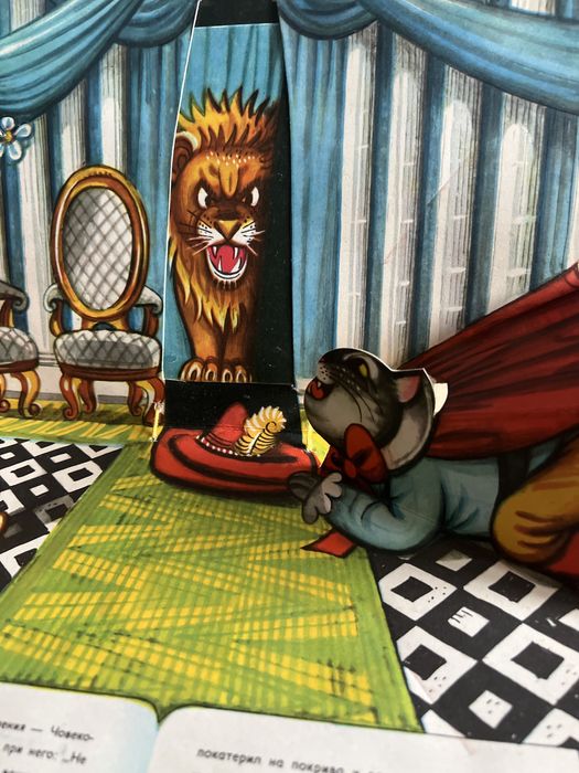 Котаракът  с чизми.Kubasta.1974.POP UP.