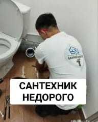 Сантехник в Актобе 24/7