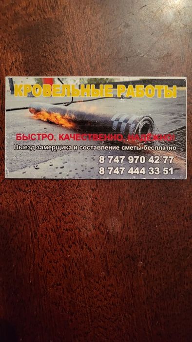 Кровельныйе работы
