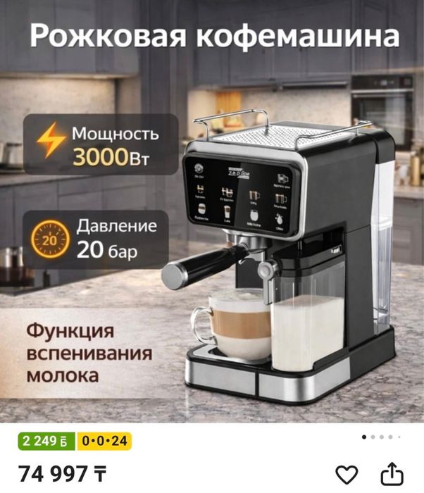 Кофемашина рожковая