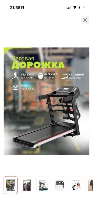 Продам беговую дорожку