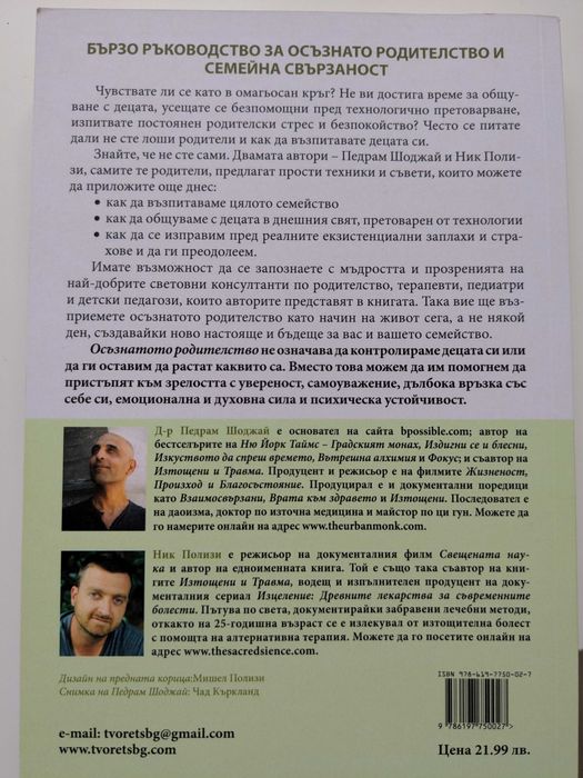 книги за родителството