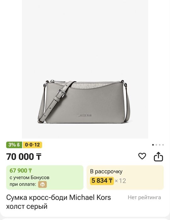 Сумка Michael Kors