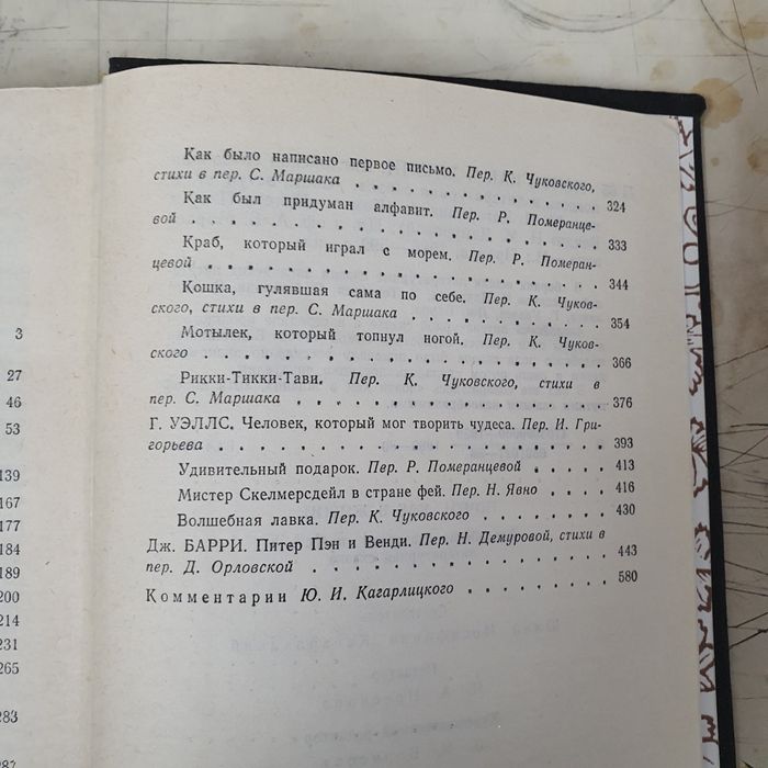 Книга детская,интересная
