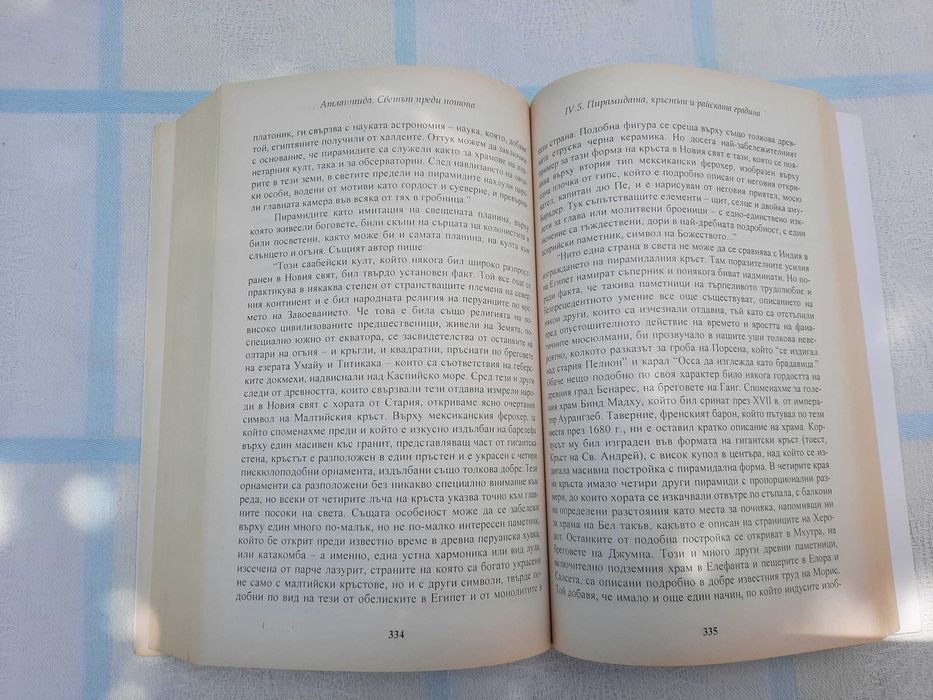 Атлантида: Светът преди потопа - Игнейшъс Донъли