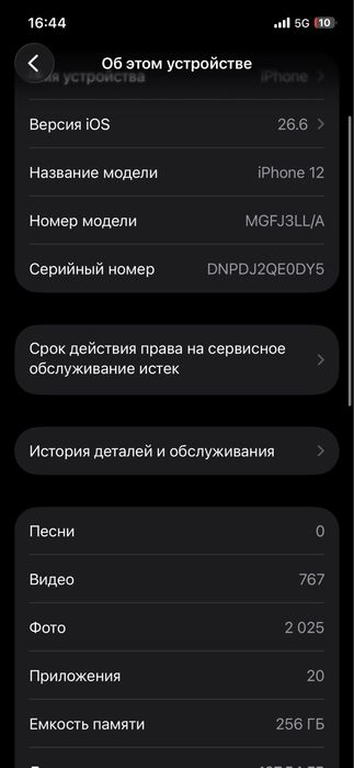 iPhone 12 srochna 256 GB