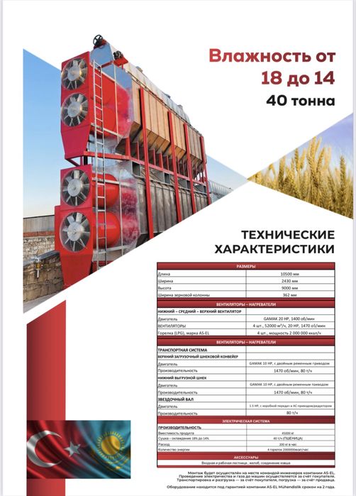 AS-EL зерно сушилка, зерносушилка