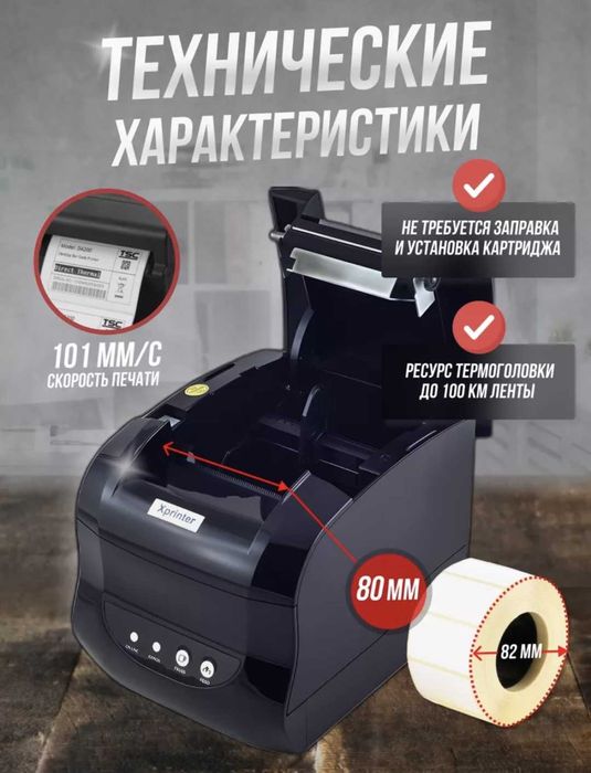 Термопринтер Xprinter 365b Bluetooth/USB