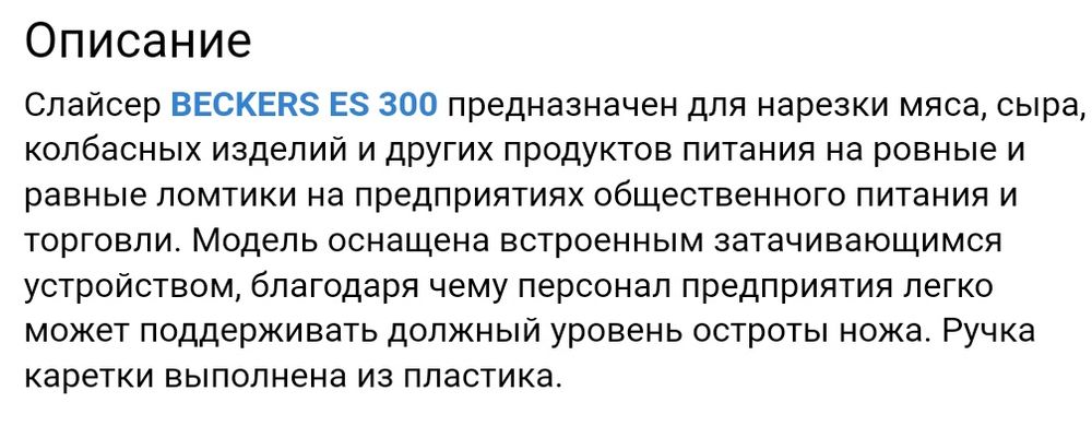 Для кухни ES 300