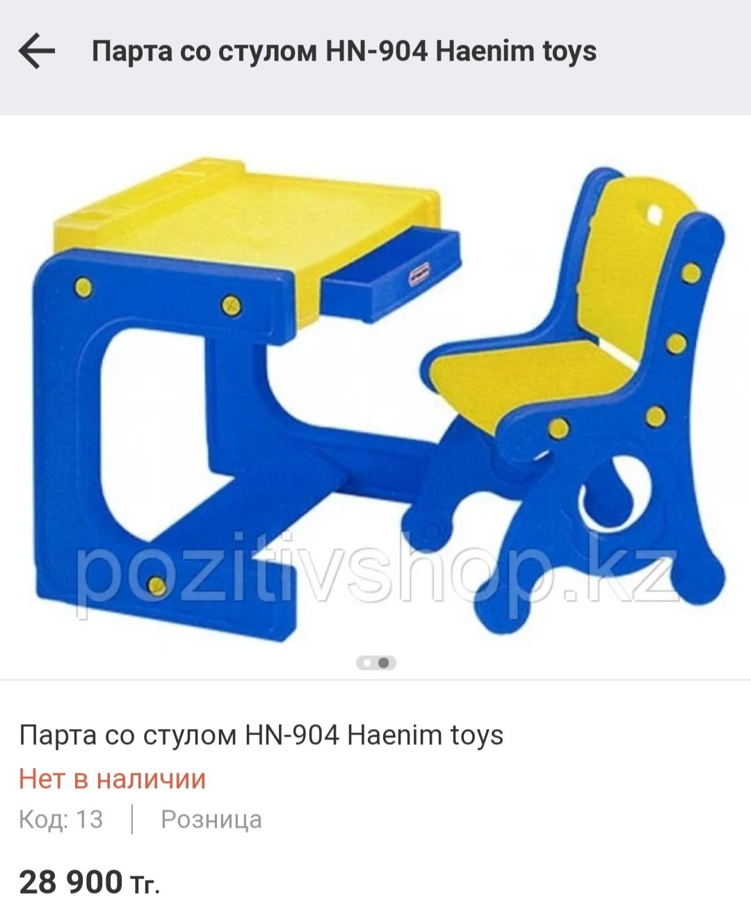 Детский стол (парта) и стул Haenim Toy арт. DS-904