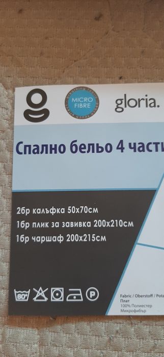 Комплект чаршафи 5 части