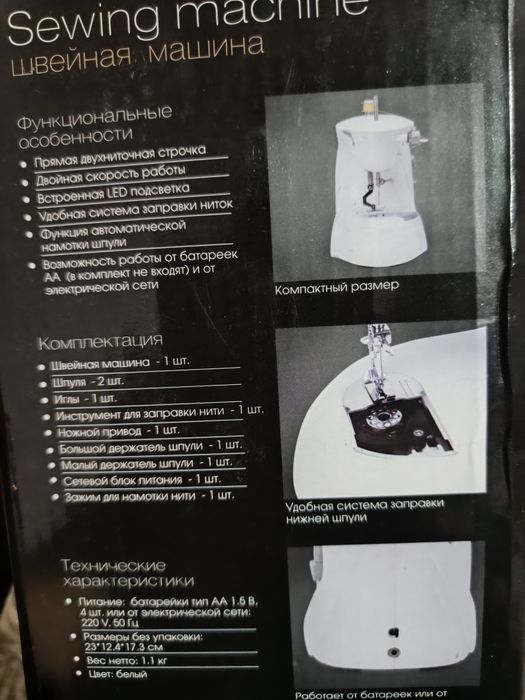 Швейная машинка мини