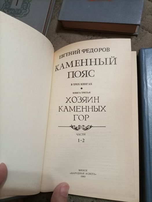 Книга Каменный Пояс 4 тома